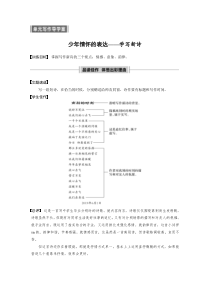 高中语文必修上册第一单元《单元学习任务 少年情怀的表达-学写新诗》导学案-统编版