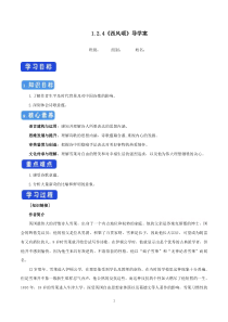 语文高中必修上册《2.4 致云雀》导学案-统编版