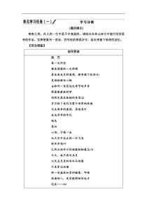高中语文必修上册第一单元《单元学习任务 学写诗歌》导学案-统编版