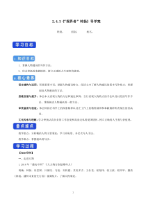语文高中必修上册《4.3 “探界者”钟扬》导学案-统编版