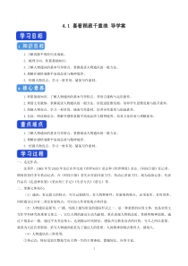 语文高中必修上册《4.1 喜看稻菽千重浪――记首届国家最高科技奖获得者袁隆平》导学案-统编版