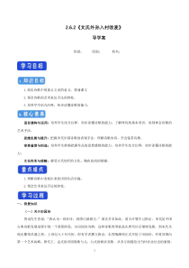 语文高中必修上册《6.2 文氏外孙入村收麦》导学案-统编版