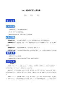 语文高中必修上册《7.2 归园田居（其一）》导学案-统编版