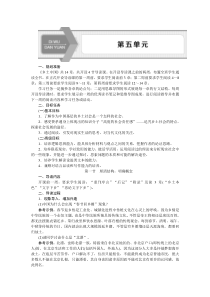 高中语文必修上册第五单元第一节《厘清结构，明确概念》导学案-统编版