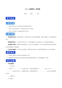 语文高中必修上册《8.3 琵琶行并序》导学案-统编版