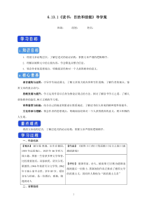 语文高中必修上册《13.1 读书：目的和前提》导学案-统编版