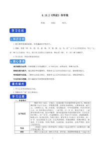 语文高中必修上册《10.2 师说》导学案-统编版