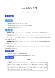 语文高中必修上册《14.1 故都的秋》导学案-统编版