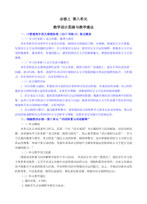 语文高中必修上册第八单元《教学实施策略》导学案-统编版