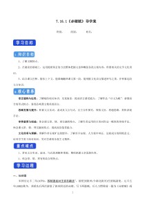 语文高中必修上册《16.1 赤壁赋》导学案-统编版