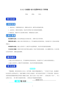 语文高中必修上册《9.2 永遇乐·京口北固亭怀古》导学案-统编版