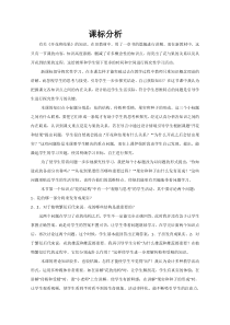 《第三节 开花和结果》课标分析-鲁科版生物六年级下册