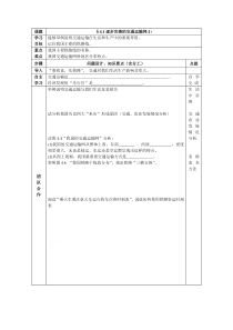 《第一节 交通运输》教学设计1-人教版地理八年级上册