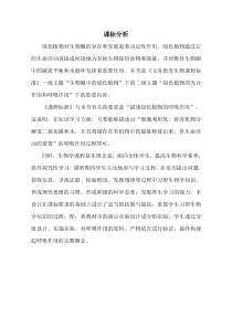 《第二节 呼吸作用消耗氧气释放二氧化碳》课标分析-鲁科版生物六年级下册