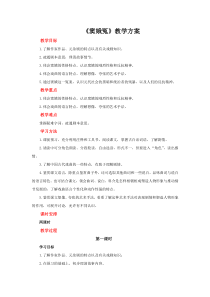 高中语文必修下册《窦娥冤》（第一课时）教案-2019统编版