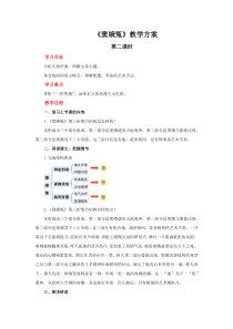 高中语文必修下册《窦娥冤》（第二课时）教案-2019统编版