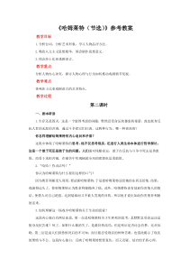 高中语文必修下册《哈姆莱特》（第二课时）教案-2019统编版