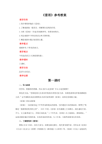 高中语文必修下册《雷雨》（第一课时）教案-2019统编版