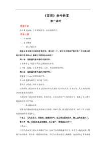 高中语文必修下册《雷雨》（第二课时）教案-2019统编版
