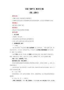 高中语文必修下册《庖丁解牛》（第二课时）教案-2019统编版