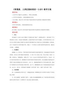 高中语文必修下册《青蒿素，人类征服疾病的一小步》教案-2019统编版