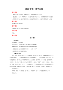 高中语文必修下册《庖丁解牛》（第一课时）教案-2019统编版