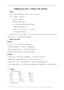 高中语文必修下册《齐桓晋文之事》教案-2019统编版