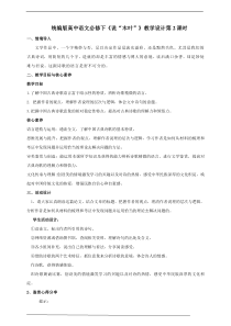 高中语文必修下册《说木叶》（第二课时）教案-2019统编版
