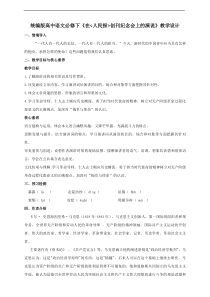 高中语文必修下册《在《人民报创刊纪念会上的演说》教案-2019统编版