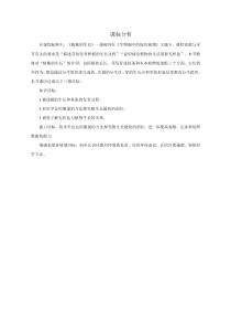 《第二节 植株的生长》课标分析-鲁科版生物六年级下册