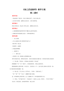 高中语文必修下册《烛之武退秦师》（第二课时）教案-2019统编版