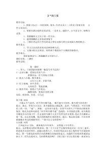 高中语文必修下册3《鸿门宴》教案-2019统编版