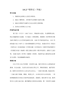 高中语文必修下册14.2《变形记（节选）》教案-2019统编版