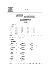 高中语文必修下册第6单元12《祝福》教案-2019统编版