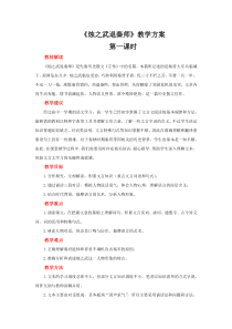 高中语文必修下册《烛之武退秦师》（第一课时）教案-2019统编版