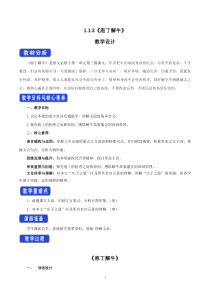 高中必修下册语文《1.3 庖丁解牛》集体备课教学设计-统编版