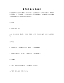高中必修下册语文《红楼梦》整本书阅读教学设计-统编版