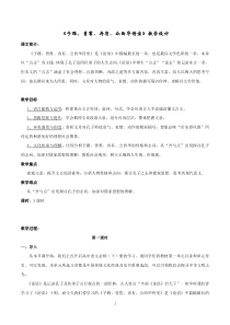 高中必修下册语文《1.1 子路、曾晳、冉有、公西华侍坐》教学设计-统编版