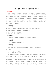 语文高中必修下册《1.1 子路、曾晳、冉有、公西华侍坐》课堂教学教学设计-统编版