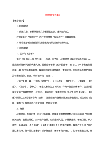 语文高中必修下册《1.2 齐桓晋文之事》教学设计-统编版