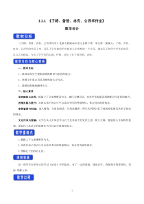 语文高中必修下册《1.1 子路、曾晳、冉有、公西华侍坐》教学设计-统编版