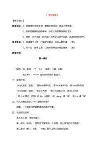 语文高中必修下册《1.3 庖丁解牛》教学设计-统编版