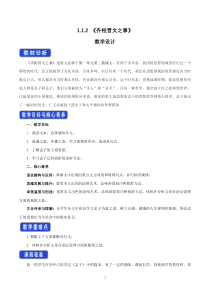 语文高中必修下册《1.2 齐桓晋文之事》优秀教学设计-统编版