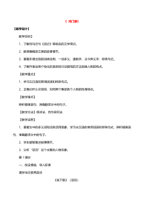 语文高中必修下册《3 鸿门宴》教学设计-统编版