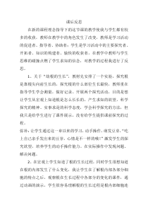 《第二节 植株的生长》课后反思-鲁科版生物六年级下册