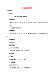 语文高中必修下册《2 烛之武退秦师》课堂教学教学设计-统编版