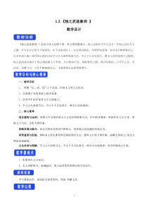 语文高中必修下册《2 烛之武退秦师》优质课教学设计-统编版