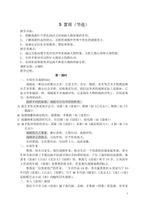 语文高中必修下册《5 雷雨（节选）》教学设计-统编版