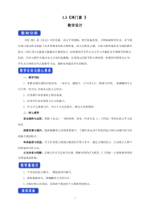 语文高中必修下册《3 鸿门宴》优秀教学设计-统编版