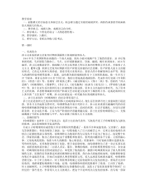 语文高中必修下册《6 哈姆莱特（节选）》优质课教学设计-统编版